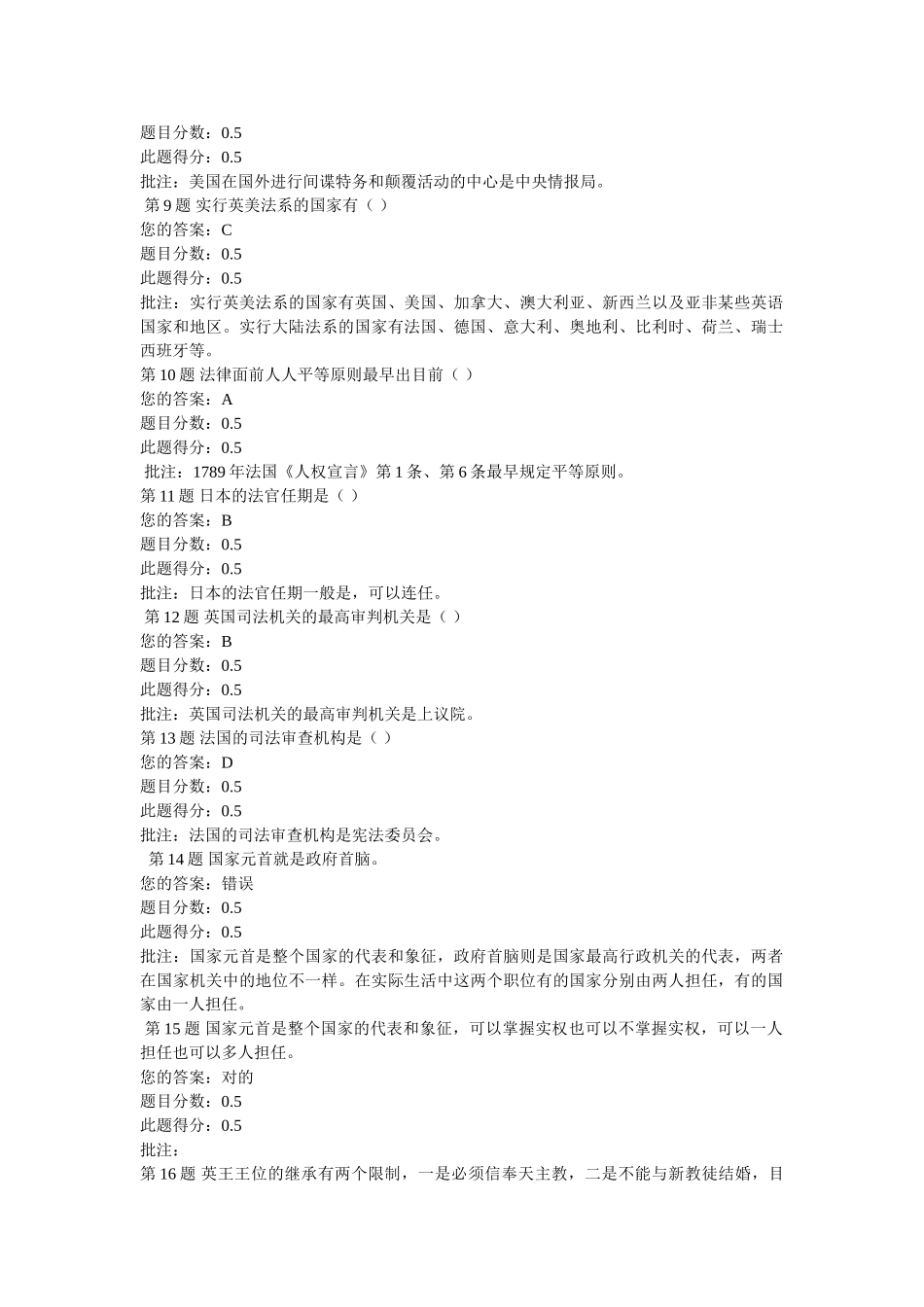 2025年中石油比较政治制度在线作业三答案_第2页