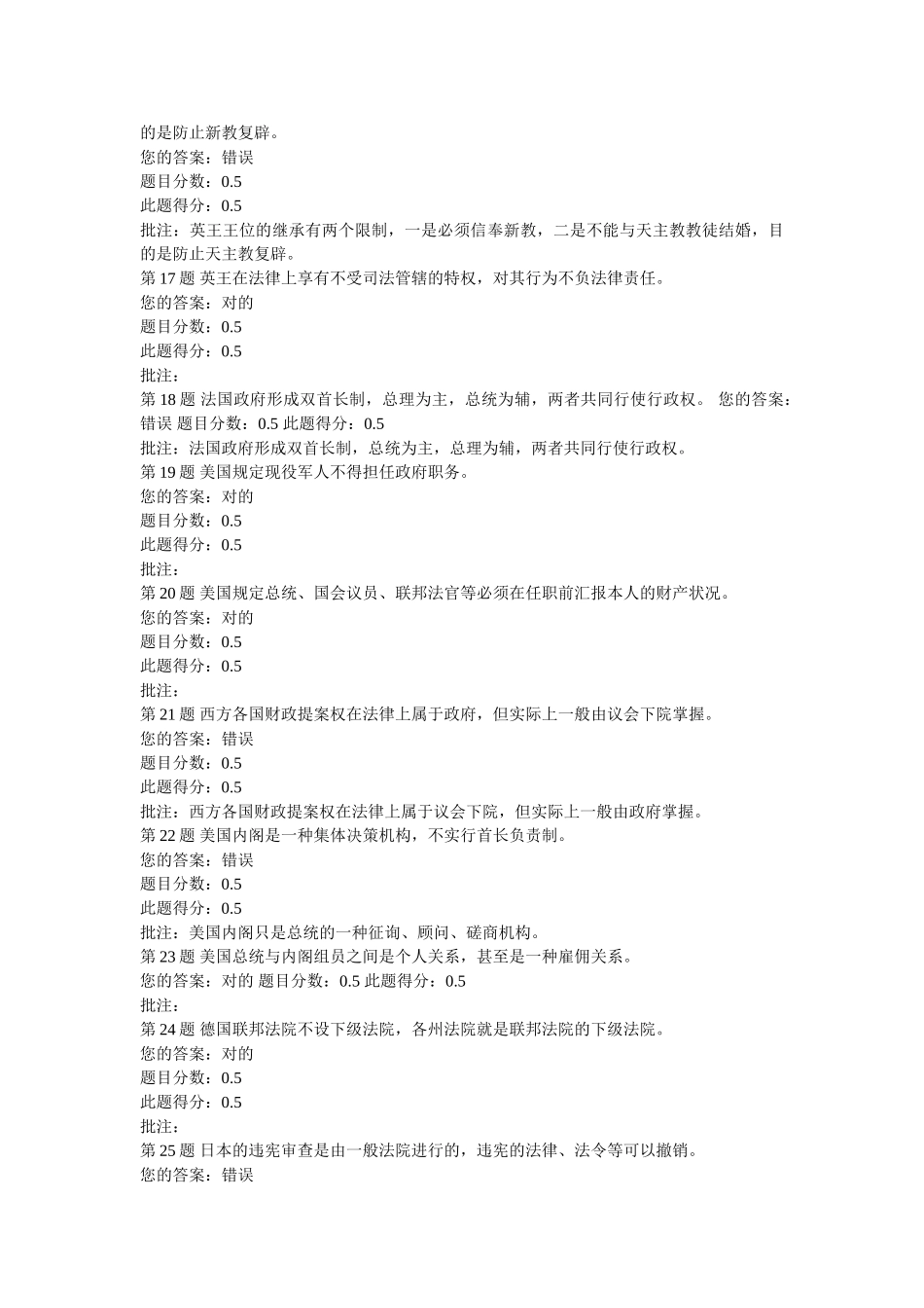 2025年中石油比较政治制度在线作业三答案_第3页