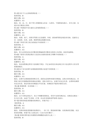 2025年中石油比较政治制度在线作业三答案