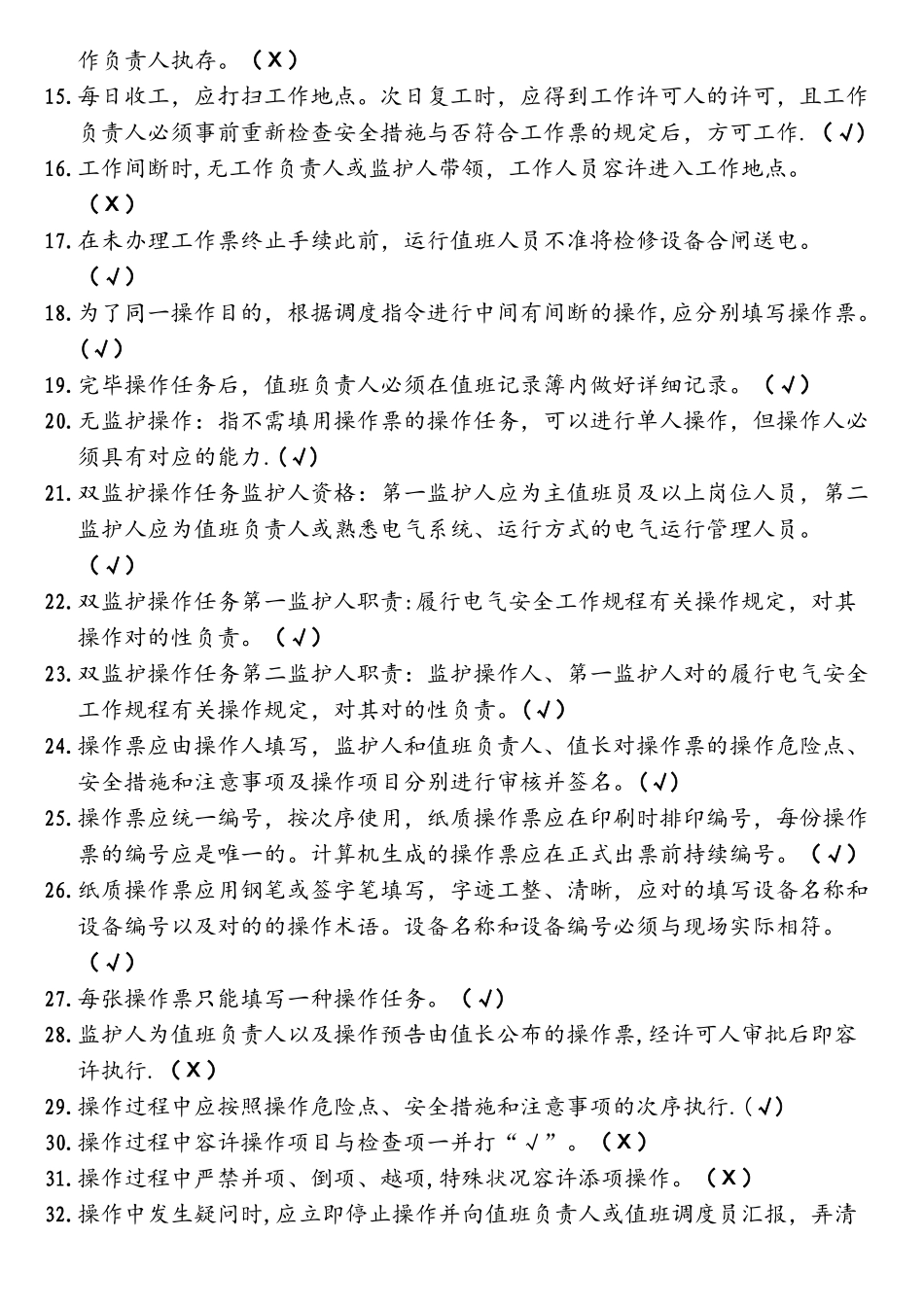 2025年华电集团两票考试题库附答案_第2页