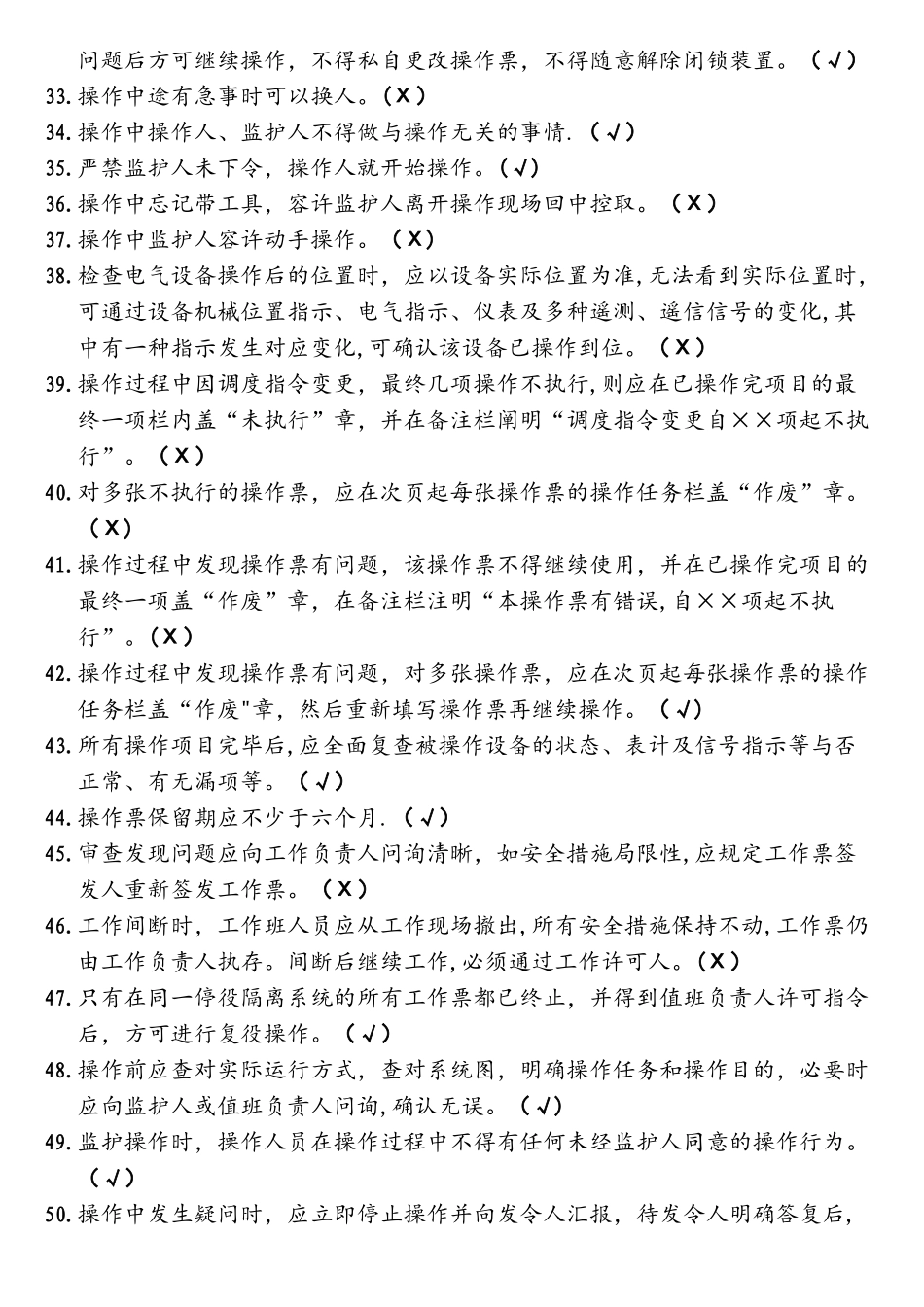 2025年华电集团两票考试题库附答案_第3页