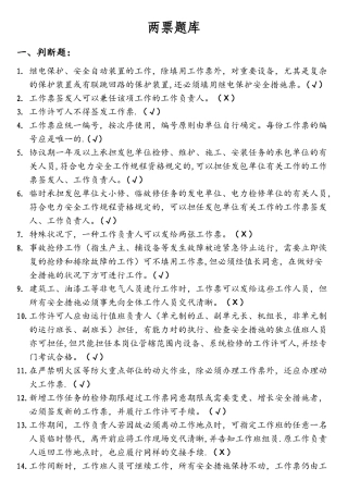 2025年华电集团两票考试题库附答案