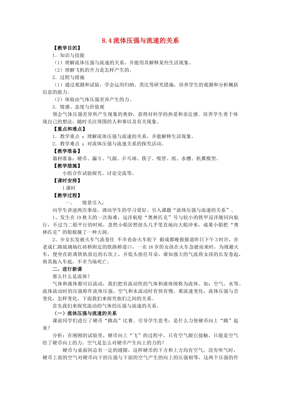 2025年八年级物理全册84流体压强与流速的关系教案2沪科版_第1页