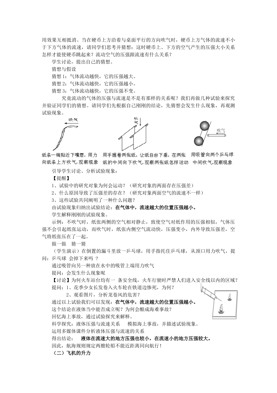2025年八年级物理全册84流体压强与流速的关系教案2沪科版_第2页