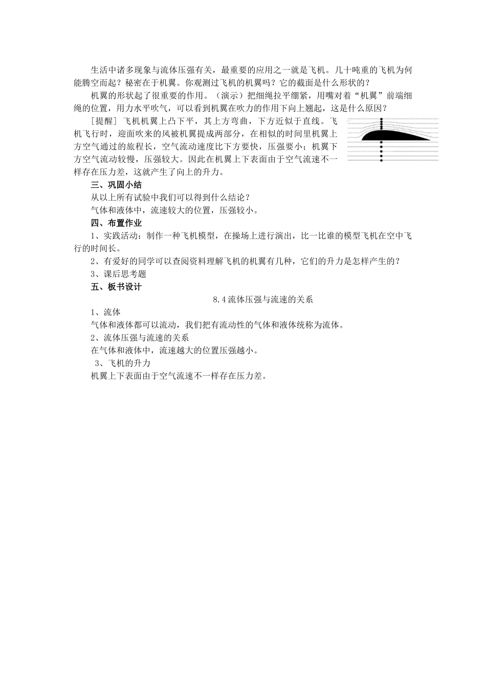 2025年八年级物理全册84流体压强与流速的关系教案2沪科版_第3页