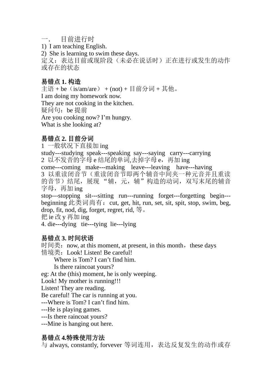 2025年初中现在进行时和过去进行时知识点和题精心总结_第1页