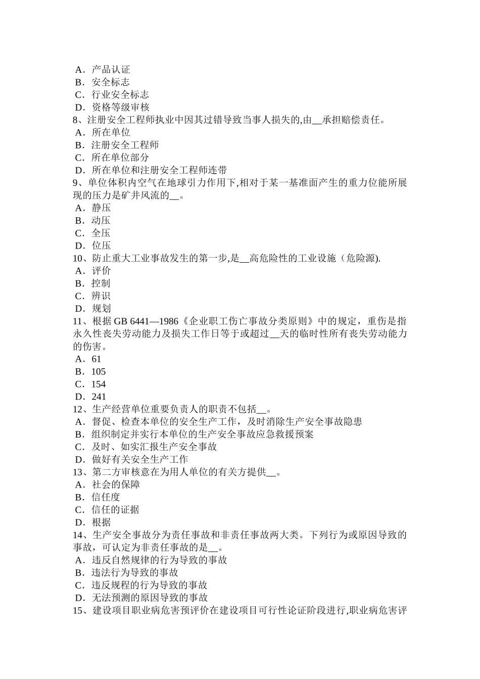 2025年河南省年安全工程师安全生产施工单位发生生产安全事故考试试卷_第2页