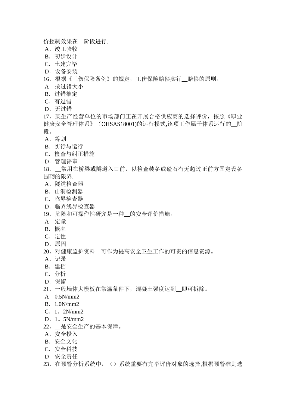 2025年河南省年安全工程师安全生产施工单位发生生产安全事故考试试卷_第3页