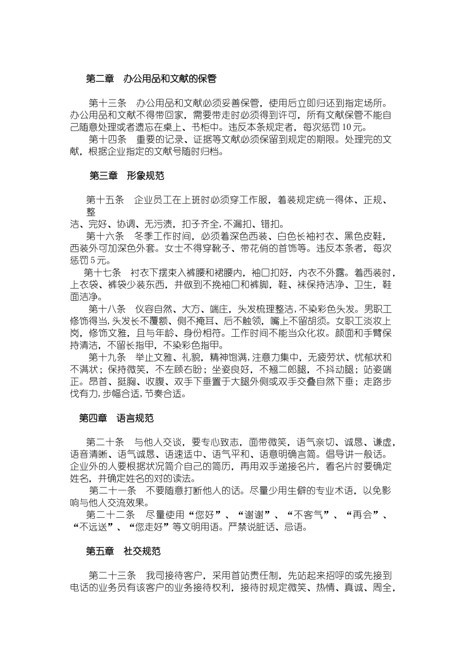 2025年龙图房地产经纪人管理规章制度_第2页