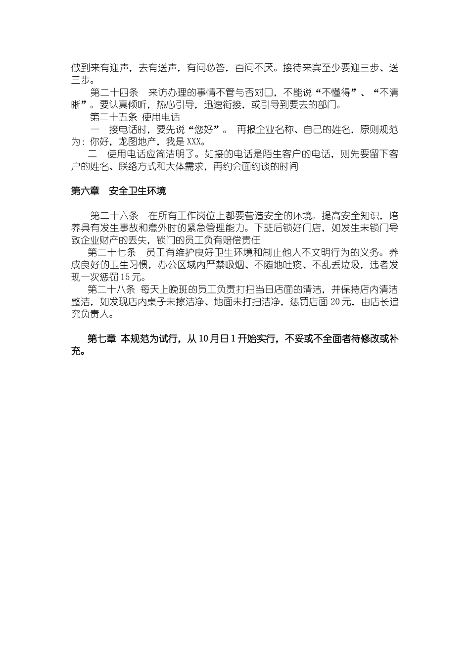 2025年龙图房地产经纪人管理规章制度_第3页