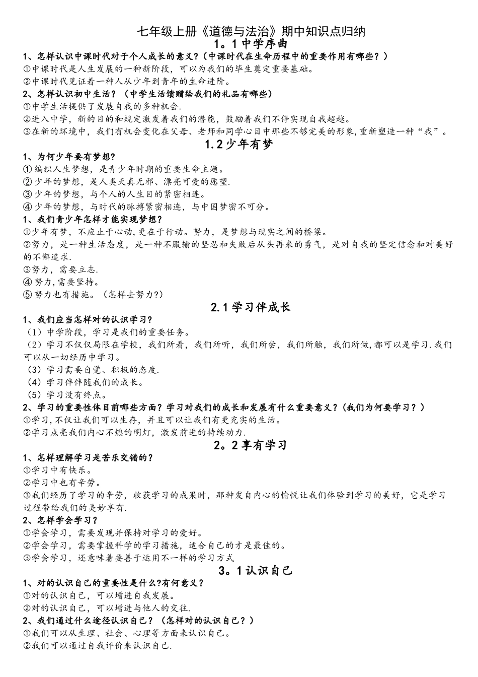 2025年七上道德与法治政治知识点_第1页