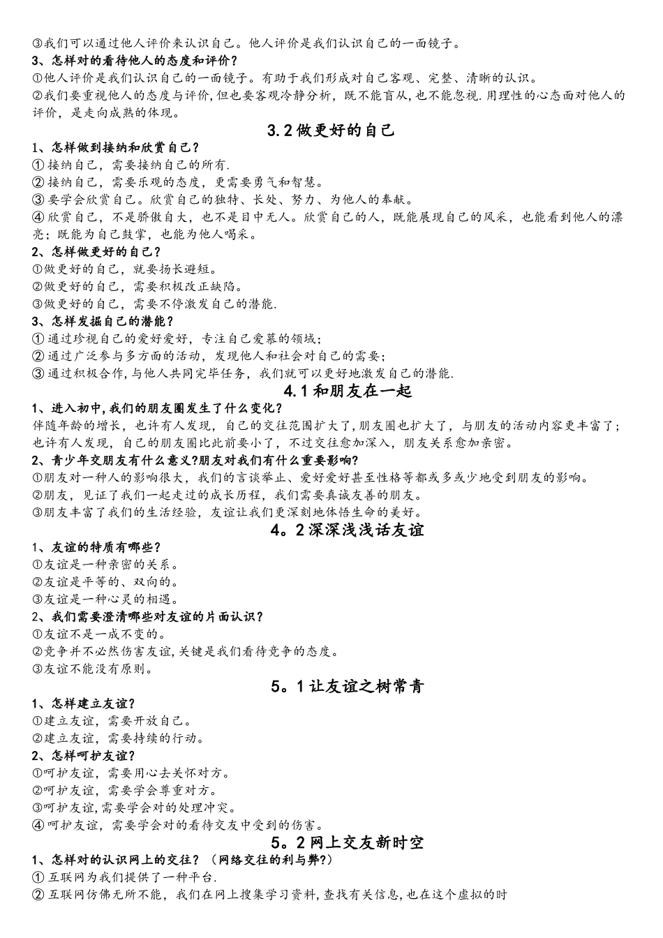 2025年七上道德与法治政治知识点_第2页