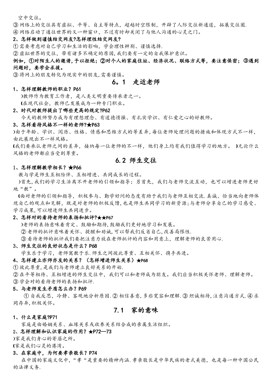 2025年七上道德与法治政治知识点_第3页