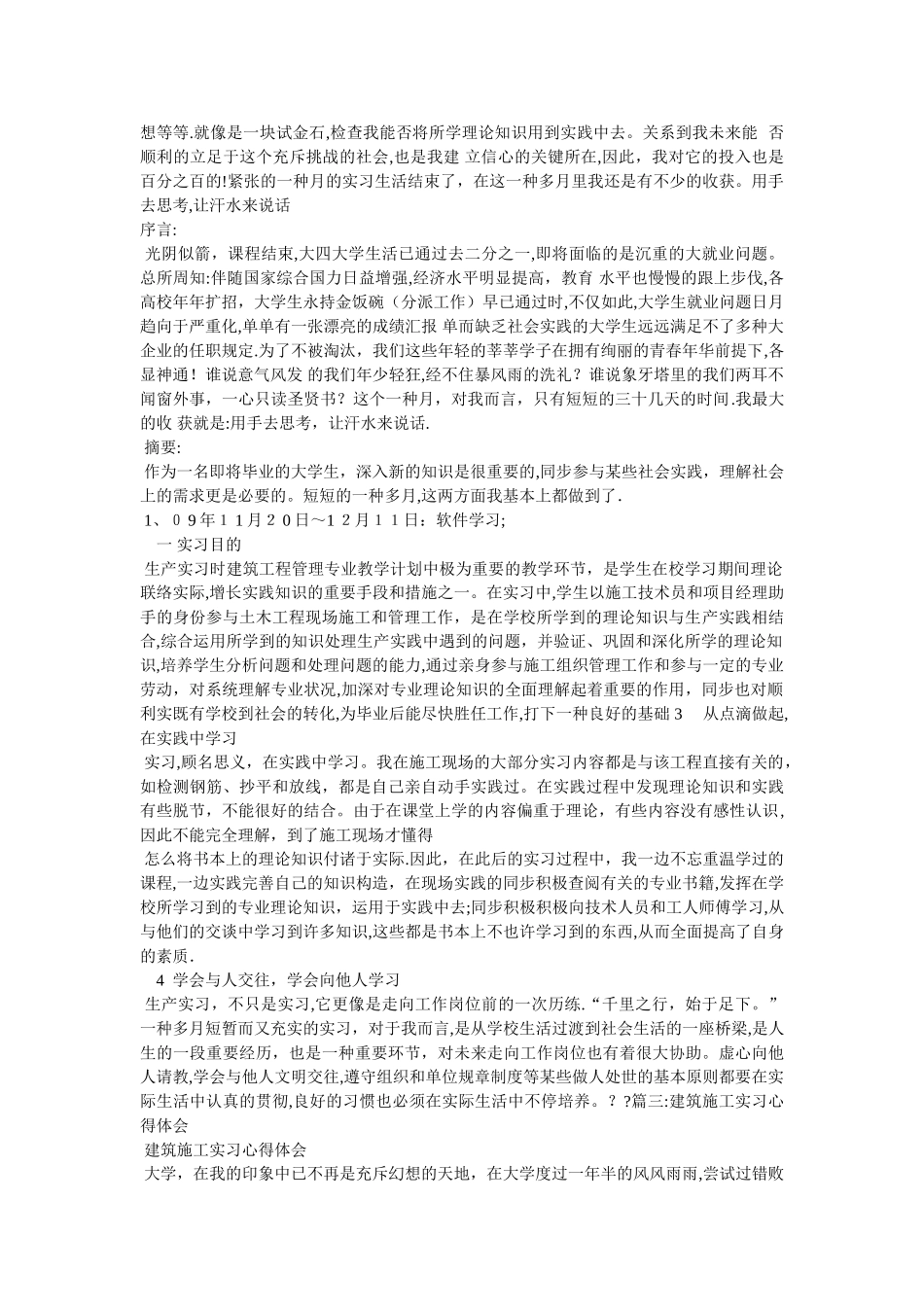 2025年施工员实习的体会不足和努力方向_第2页
