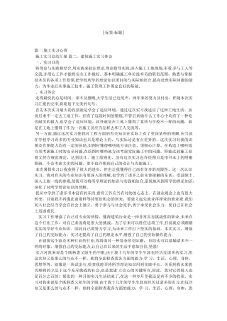 2025年施工员实习的体会不足和努力方向