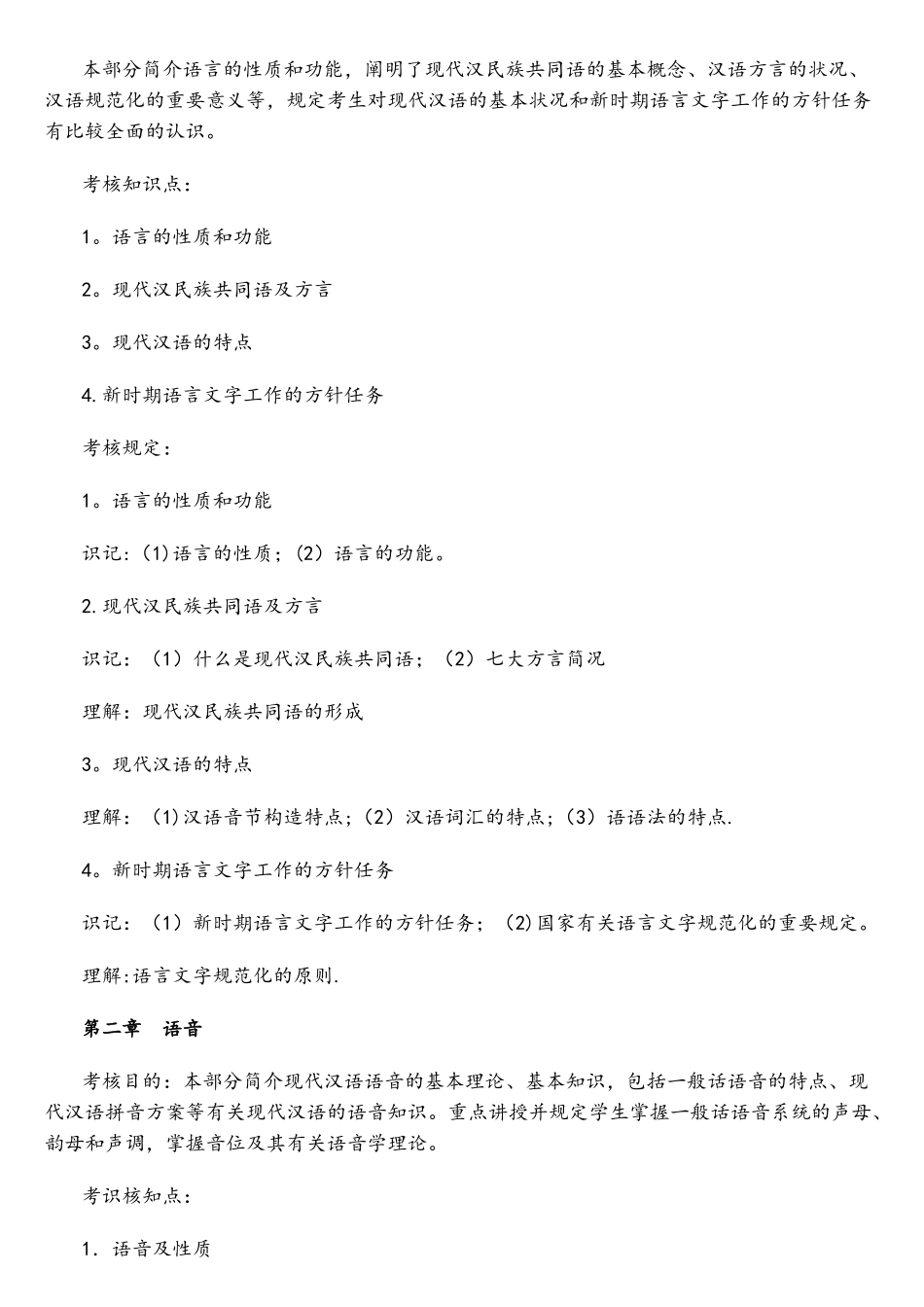 2025年现代汉语考试大纲_第2页
