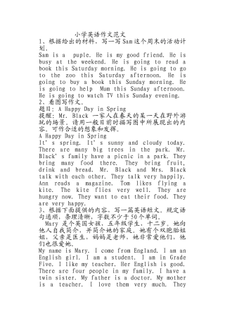 2025年小学英语作文范文必背