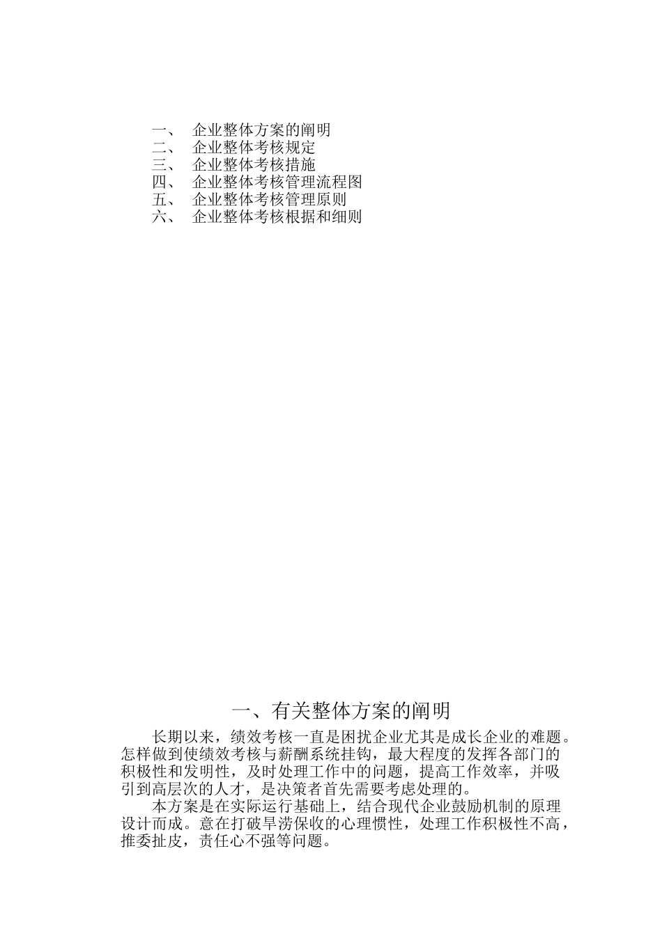 2025年人力资源公司绩效管理方案全套_第2页
