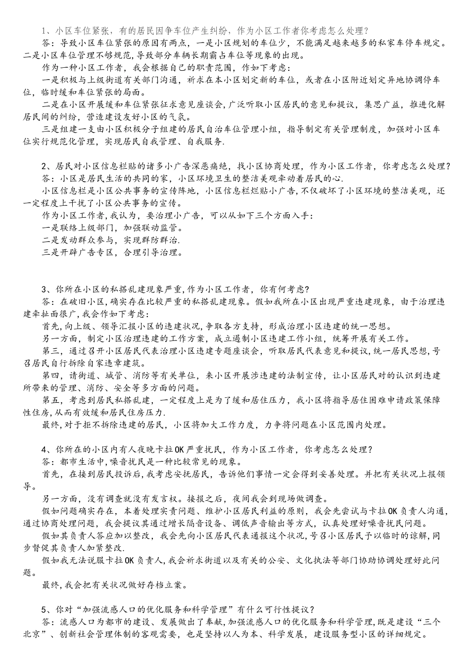 2025年社工面试30题_第1页