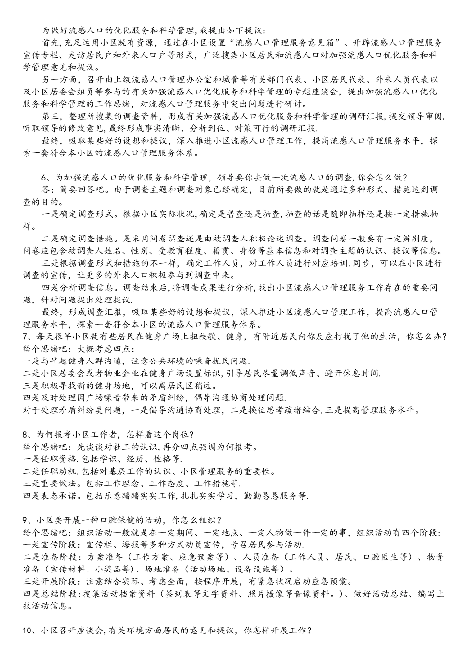 2025年社工面试30题_第2页