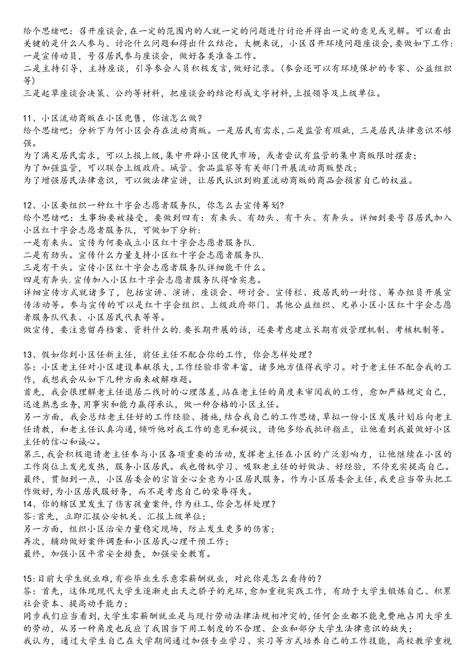 2025年社工面试30题_第3页