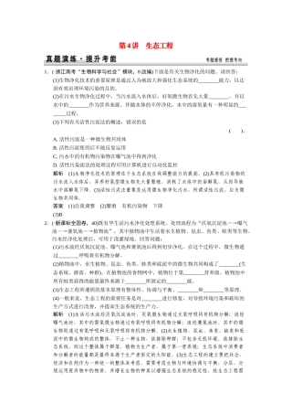 2025年高考生物一轮精细复习x34生态工程真题演练含解析