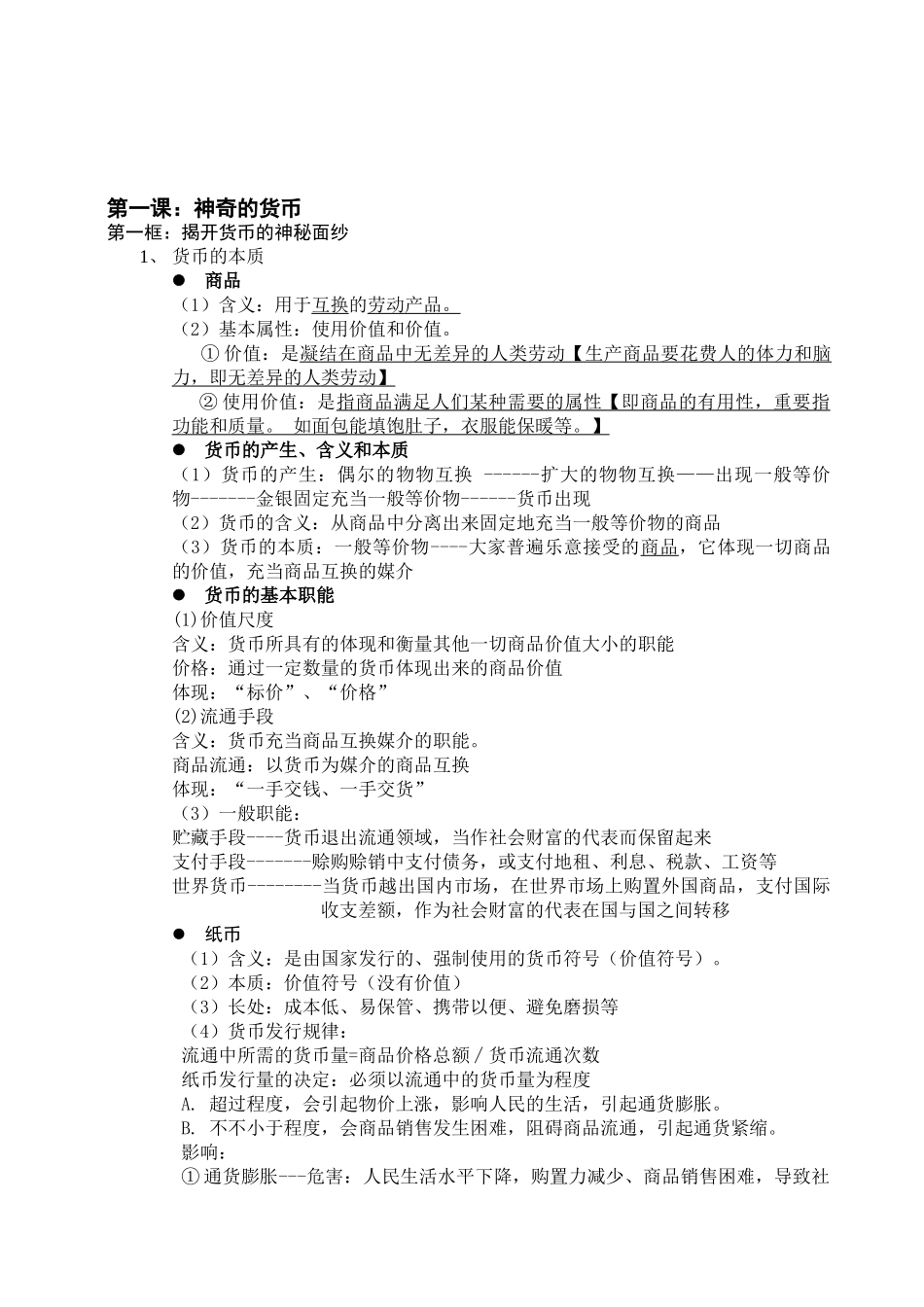 2025年高中政治必修1第一单元知识点总结_第1页
