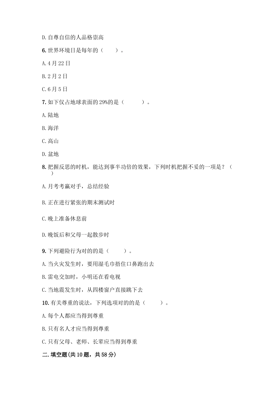 2025年部编版六年级下册道德与法治期中测试卷含完整答案各地真题_第2页