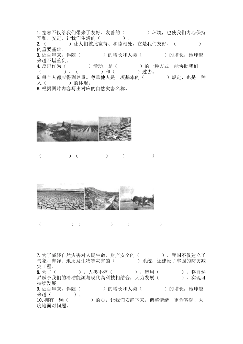 2025年部编版六年级下册道德与法治期中测试卷含完整答案各地真题_第3页