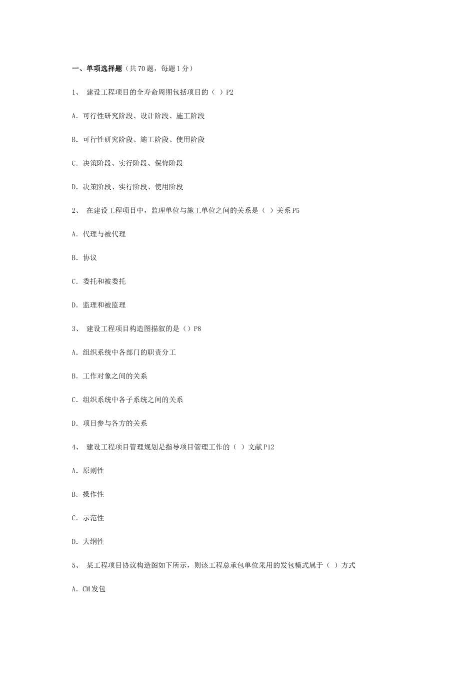 2025年工程项目管理考试真题_第1页