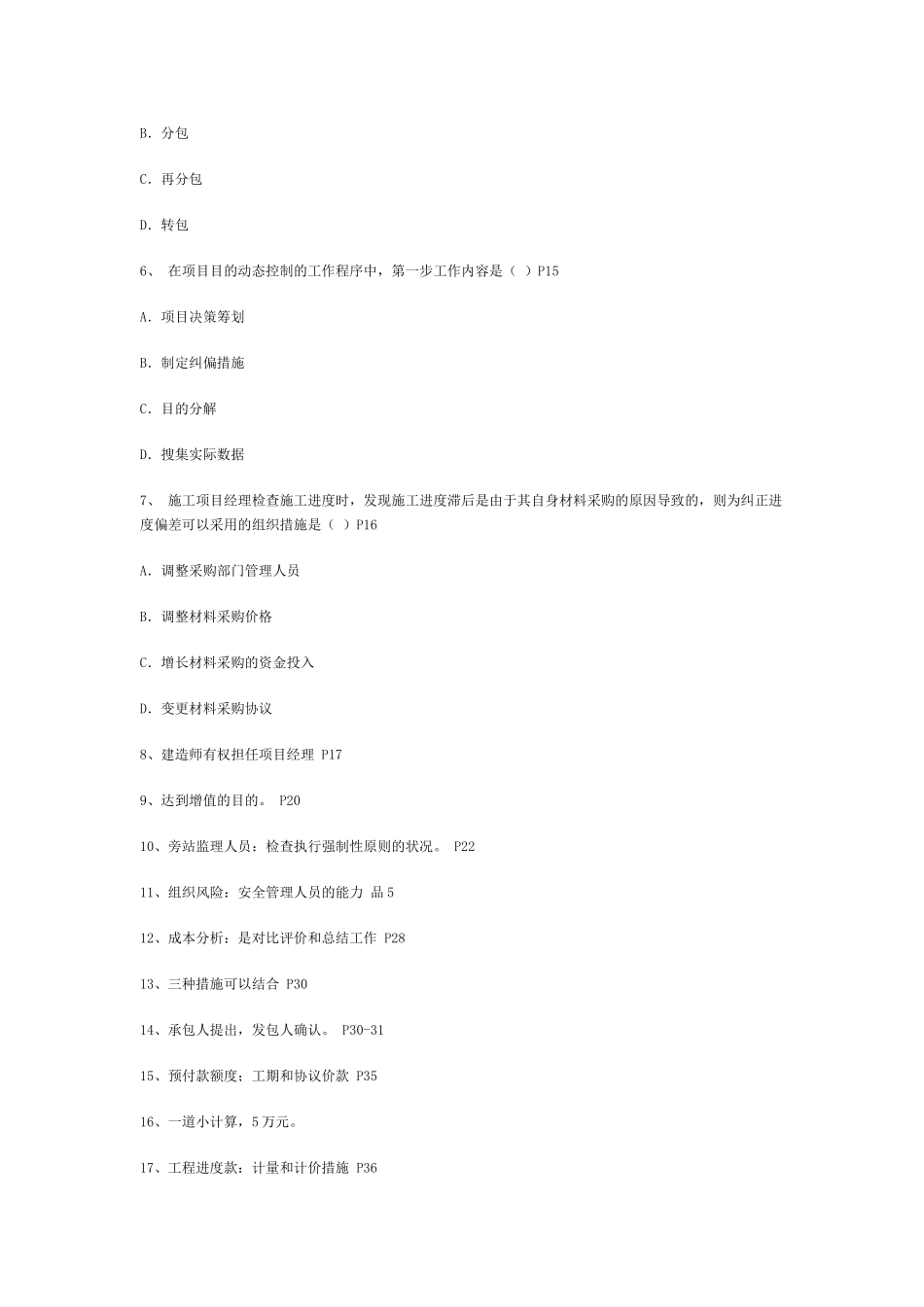 2025年工程项目管理考试真题_第2页