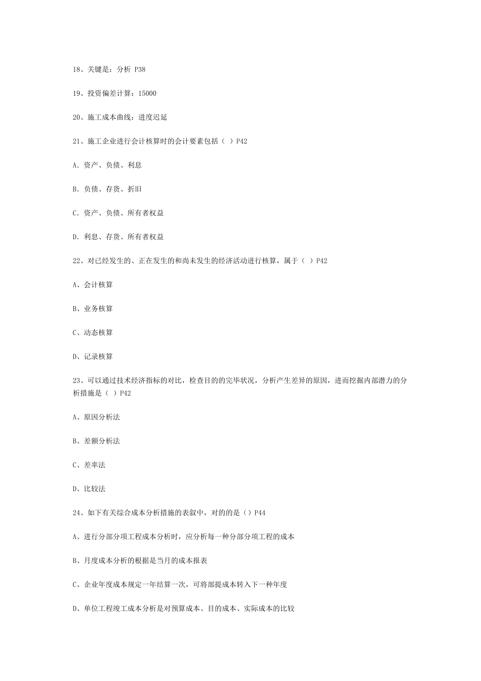 2025年工程项目管理考试真题_第3页
