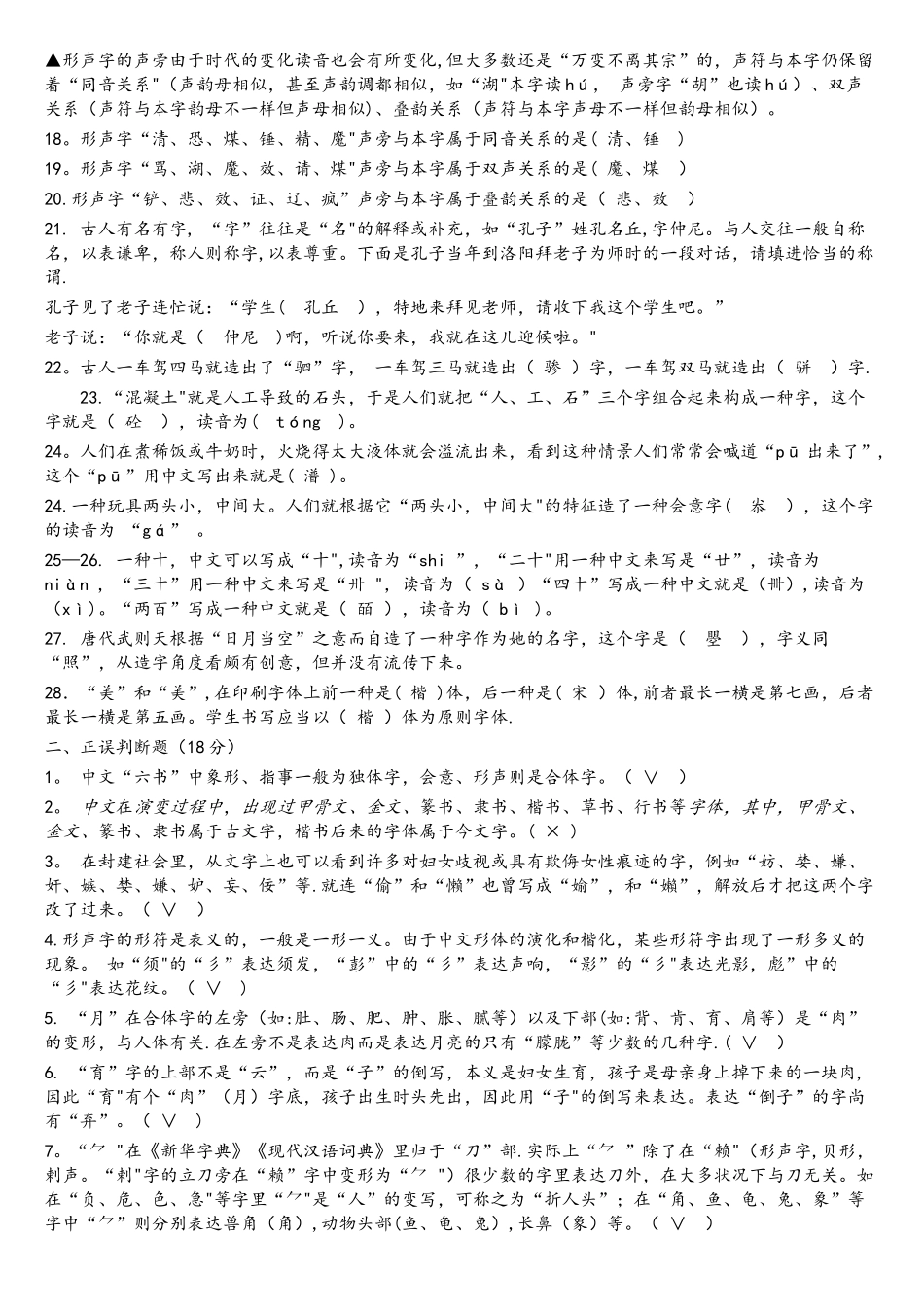 2025年第二届汉字文化知识竞赛卷附答案_第2页