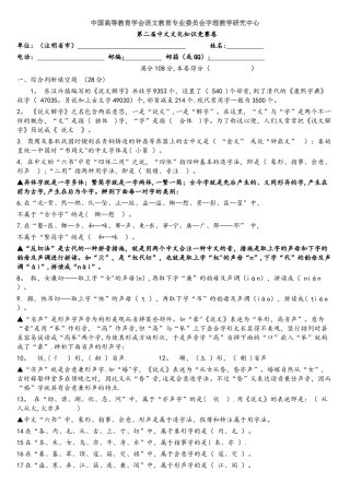 2025年第二届汉字文化知识竞赛卷附答案