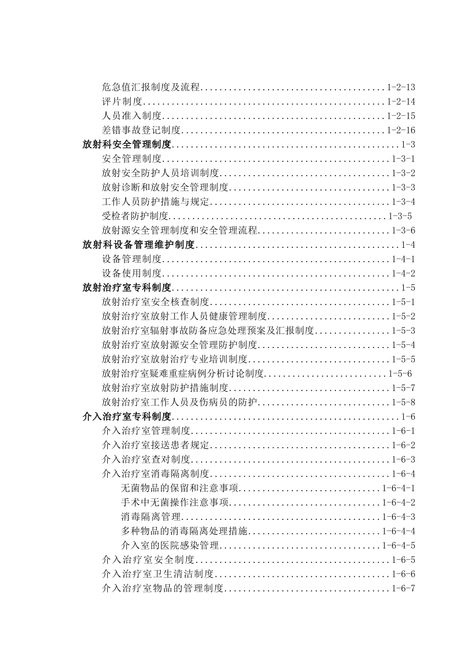 2025年放射科工作制度最全含影像放疗介入及各种计划_第2页