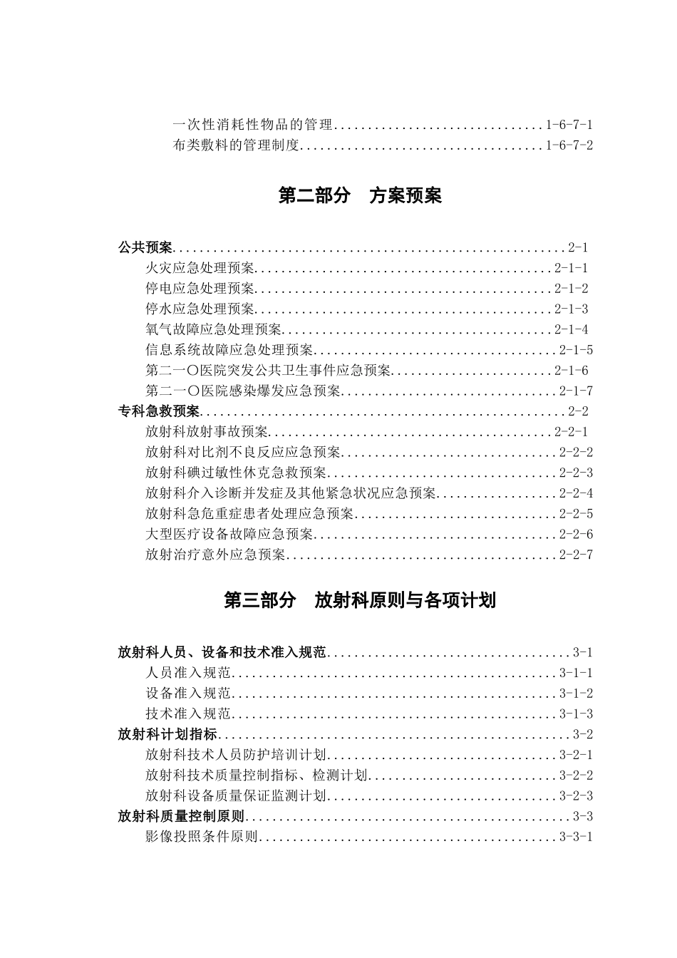 2025年放射科工作制度最全含影像放疗介入及各种计划_第3页
