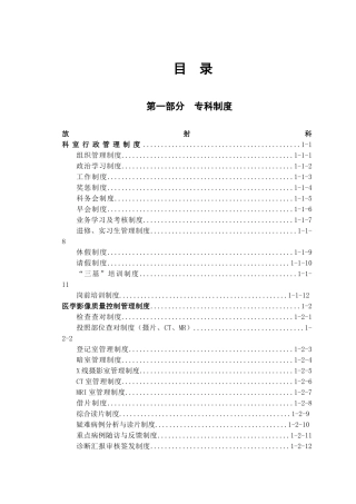 2025年放射科工作制度最全含影像放疗介入及各种计划