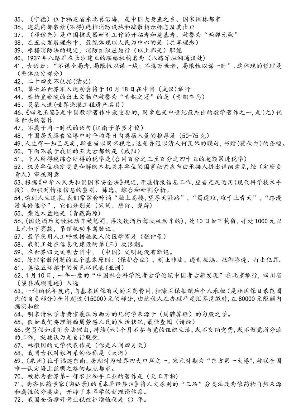 2025年学习强国挑战答题试题库答案_第2页