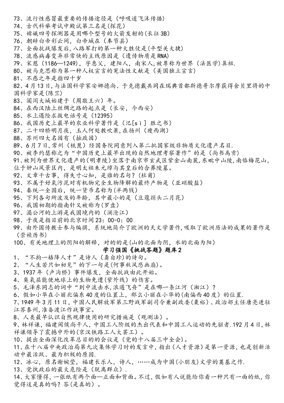 2025年学习强国挑战答题试题库答案_第3页