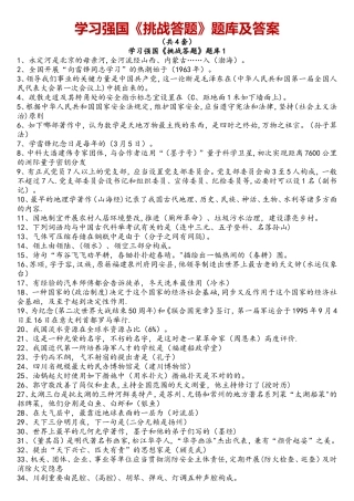 2025年学习强国挑战答题试题库答案