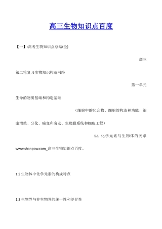 2025年高三生物知识点百度