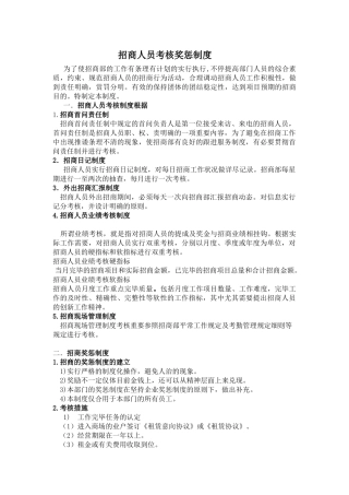 2025年招商人员考核奖惩制度