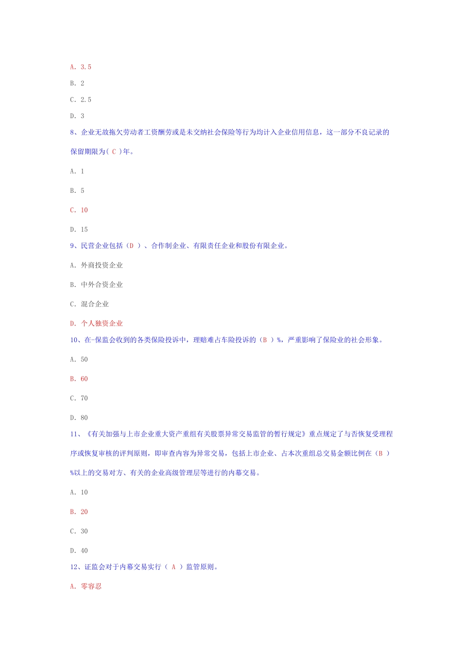 2025年浙江会计继续教育网上考试试题金融监管制度解析_第2页