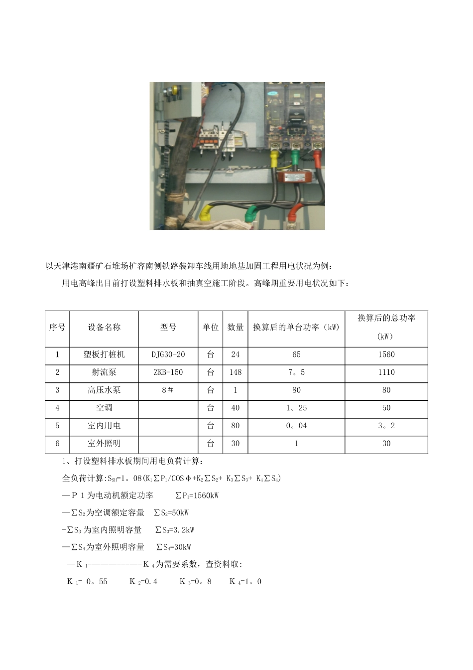2025年浅论真空预压施工员现场管理_第3页