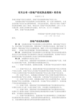 2025年房地产经纪执业规则