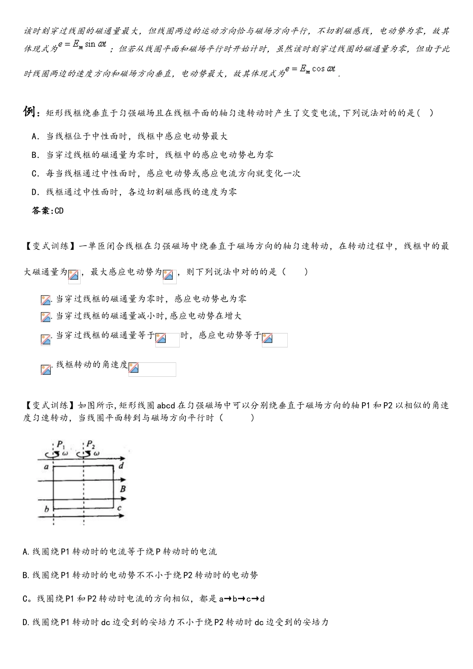 2025年交变电流知识点_第2页
