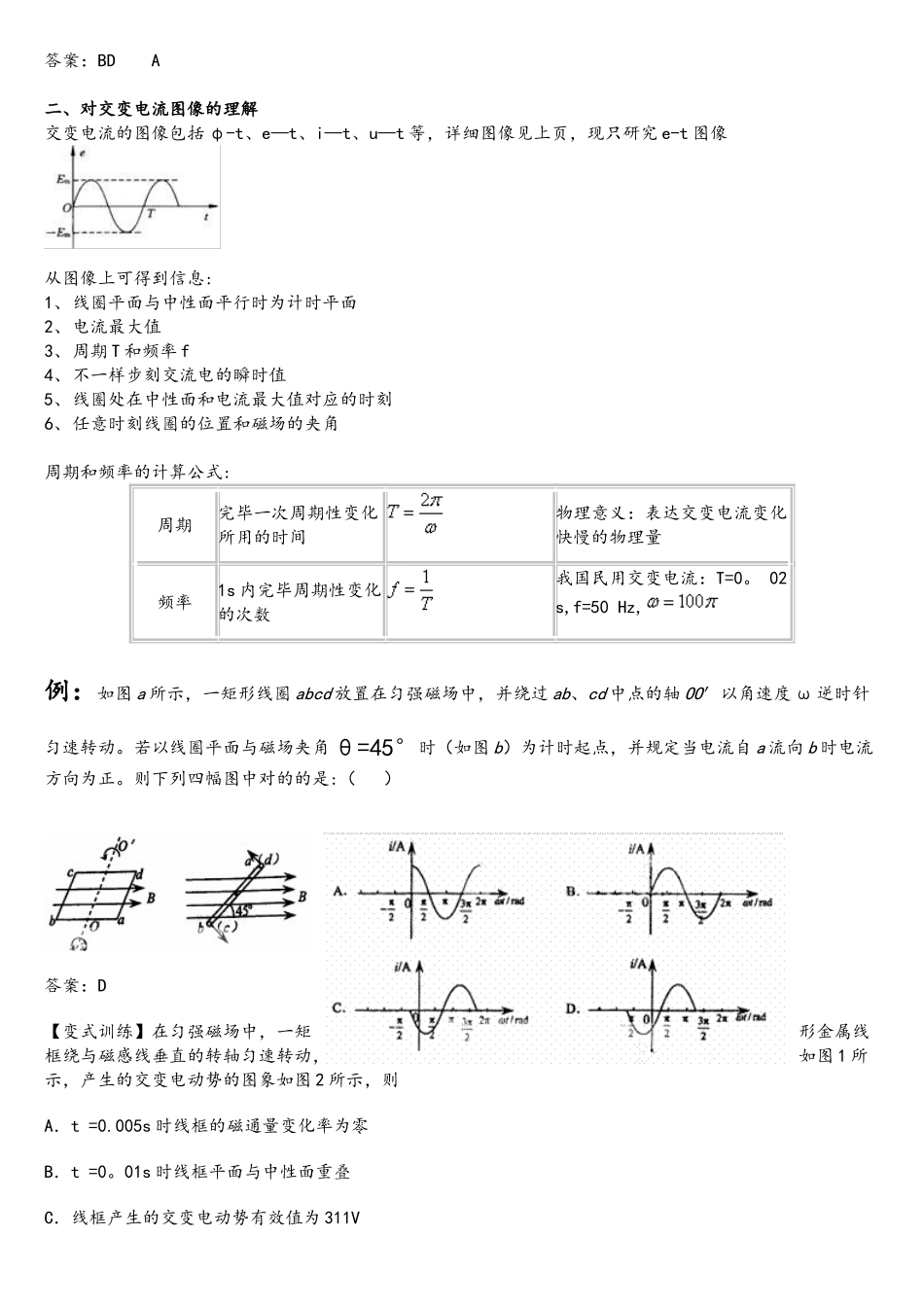 2025年交变电流知识点_第3页