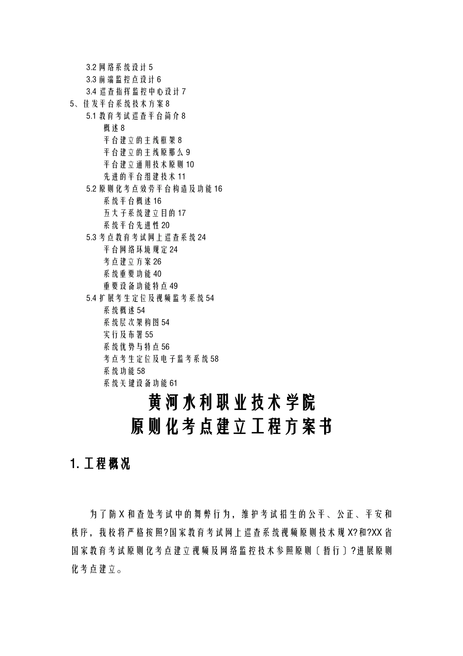 2025年标准化考点建设项目方案书_第2页
