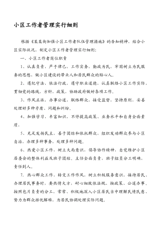 2025年社区工作者管理制度