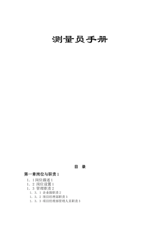 2025年施工管理测量员施工手册完全版